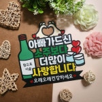 💛생신토퍼💛생일생신 이벤트 소주토퍼 | 아이디어스 💛생신토퍼💛생일생신 이벤트 소주토퍼