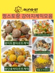 멍스토랑(강남애견수제간식👍) | 작가 피드