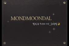 몬드문달 | 클래스 몬드문달