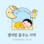 별처럼꿈꾸는다락 | 작가 피드