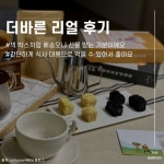 더바른 | 작가 피드 더바른