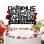 🎉어버이날 케이크토퍼 | 아이디어스 🎉어버이날 케이크토퍼