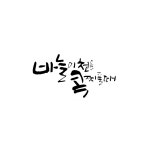 바늘콕 | 구매후기 바늘콕