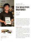 엄마손꾸러미(5인의 농부들) | 스토리  엄마손꾸러미(5인의 농부들)