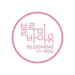 블루밍바이유 | 프로필 블루밍바이유
