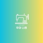 우아나래 | 클래스 우아나래