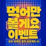 보름달 김치 | 작가 피드