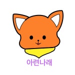 아련나래 | 작가 피드