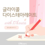17아워즈 | 작가 피드 17아워즈 