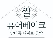 퍼피베이크 | 작가 피드