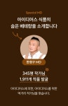 아이디어스 | 전설의 MD, 한경구가 간다! 전설의 MD, 한경구가 간다!
