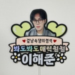주인공토퍼✨ 생일 사진토퍼 연예인토퍼 케이크 이벤트 | 아이디어스 주인공토퍼✨ 생일 사진토퍼 연예인토퍼 케이크 이벤트