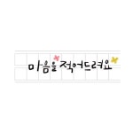 마음을 전하는 캘리그라피 손글씨 | 아이디어스 마음을 전하는 캘리그라피 손글씨