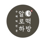 영양찰떡 무화과찰떡 10개 | 아이디어스  영양찰떡 무화과찰떡 10개 