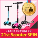 구름과환경_21st Scooter SPIN 블루