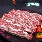 [고기쟁이] 진심담은 LA갈비세트 1.8kg