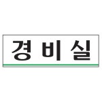 경비실/0259