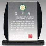 [제작/판촉] [상패]-크리스탈 상패