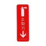 안내표지판 소화기 (ED9107)