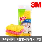 [3M] 스카치브라이트 그물 망사 수세미 (3입)
