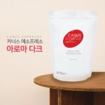 [카너스에스프레소] 원두 커피 아로마 다크 1kg