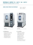 [제이오텍] 항온항습기, 저온형(Low Temp, Slim Design) TH-GA-180 -40~150℃