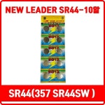 뉴리더 SR44 SR44 10알 카드 1개
