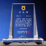 [제작][강일] 크리스탈상패 10