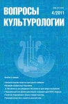 Вопросы культурологии-2011-04-в листалку by Игорь Чуриков - Issuu Вопросы... 