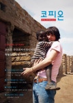 코피온 웹진 27호 by 코피온 - Issuu 코피온 웹진 27호