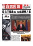 《新岛周报》第402期 12/12/11 by Sun XiangHong - Issuu 《新岛周报》第402期 12/12/11