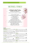 벧엘타임즈 2호 by David Kim - Issuu