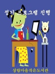 상림마을작은도서관 by 채원 김 - Issuu 상림마을작은도서관