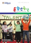 2011년 제일물댄동산 2월호 by DEA WON CHO - Issuu 2011년 제일물댄동산 2월호