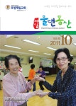 2011년 제일물댄동산 10월호 by DEA WON CHO - Issuu 2011년 제일물댄동산 10월호
