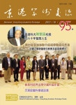 京港學術交流季刊第九十五期 by Beijing-Hong Kong Academic Exchange Centre - Issuu 京港學術交流季刊第九十五期