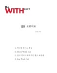 몸짱프로젝트 by GNK Holdings - Issuu 몸짱프로젝트
