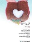 2012년 35호 송파노인종합복지관 소식지 by Wonnam Kang - Issuu