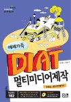 (예제가득) DIAT 멀티미디어제작 by FAIRWAY - issuu (예제가득) DIAT 멀티미디어제작