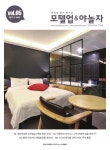 Motelup &amp; Yanolja 65 by Yanolja - Issuu Motelup &amp; Yanolja 65