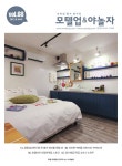 Motelup &amp; Yanolja 68 by Yanolja - Issuu