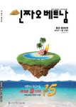 신짜오베트남 통권262호 발행 [2013년11월17일] by chaovietnam - Issuu 신짜오베트남 통권262호 발행 [2013년11월17일]