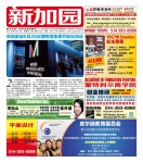 新加园第177期 by XINJIAYUAN - Issuu 新加园第177期