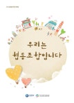 협동조합사례집 by 미디토리 - Issuu