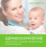 Справочник Здравоохранение Новосибирска by Справочная Сибири - Issuu... 