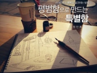 평범함으로 만드는 특별함 by Jinho Jung - Issuu 평범함으로 만드는 특별함