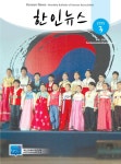 한인뉴스_2015년3월 by indoweb Bagus - Issuu 한인뉴스_2015년3월