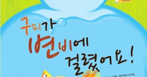 10월 4세 동화 by juyeonpark - Issuu 10월 4세 동화