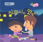 10월 6세 동화 by juyeonpark - Issuu 10월 6세 동화