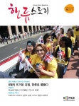 한류스토리 2015년 9월호(vol. 17) by Hallyu Story - Issuu 한류스토리 2015년 9월호(vol. 17)
